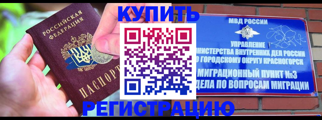 прописка законно в Кимрах