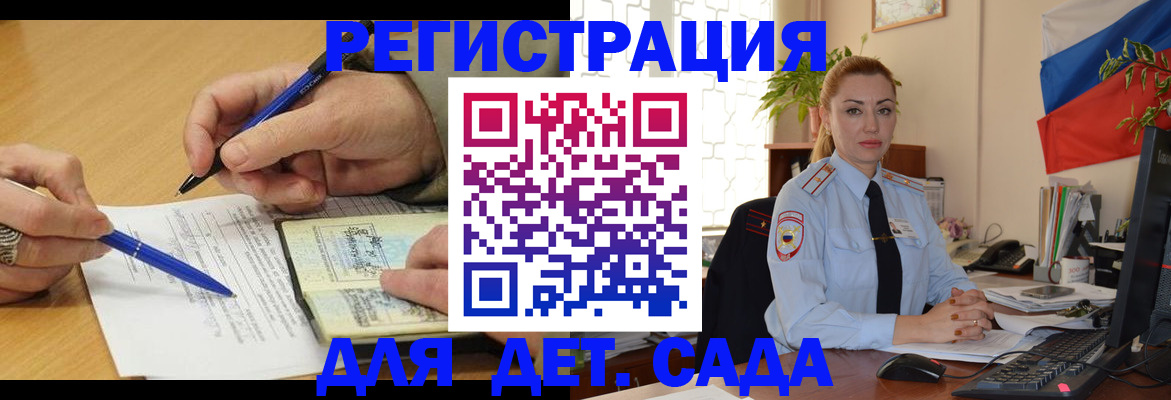 регистрация для дет. сада в Кимрах