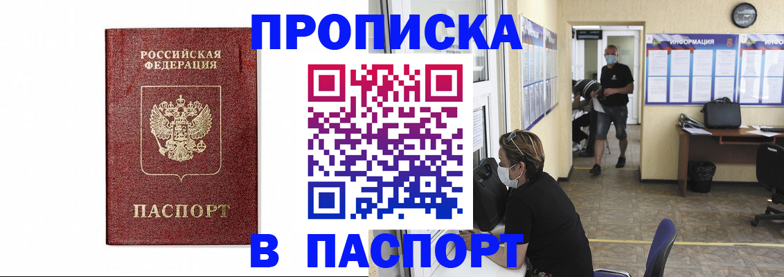 прописка ребенка в Кимрах